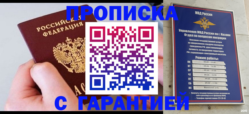 прописка 2025 в Сосенском